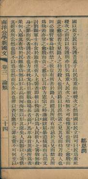 F:\影像照片2015\南洋公學新國文\南洋公學新國文 1-3 (6).jpg